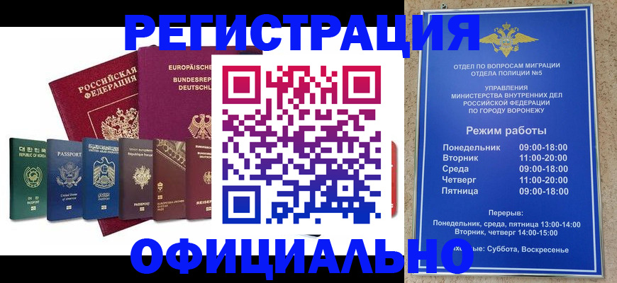 прописка для работы в Абинске